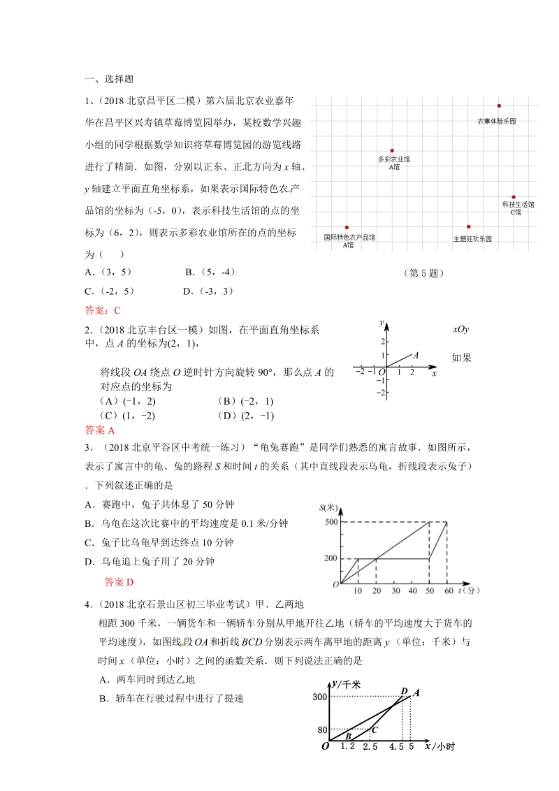 2019年北京中考数学习题精选：函数初步（含平面直角坐标系）_第1页