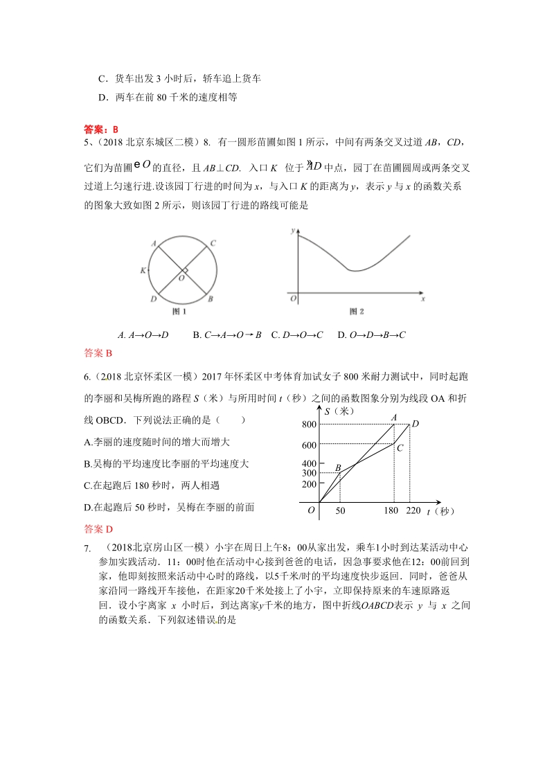 2019年北京中考数学习题精选：函数初步（含平面直角坐标系）_第2页