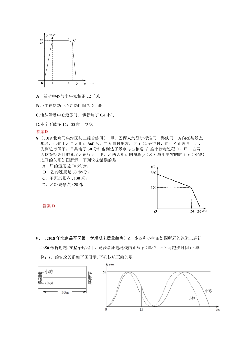 2019年北京中考数学习题精选：函数初步（含平面直角坐标系）_第3页