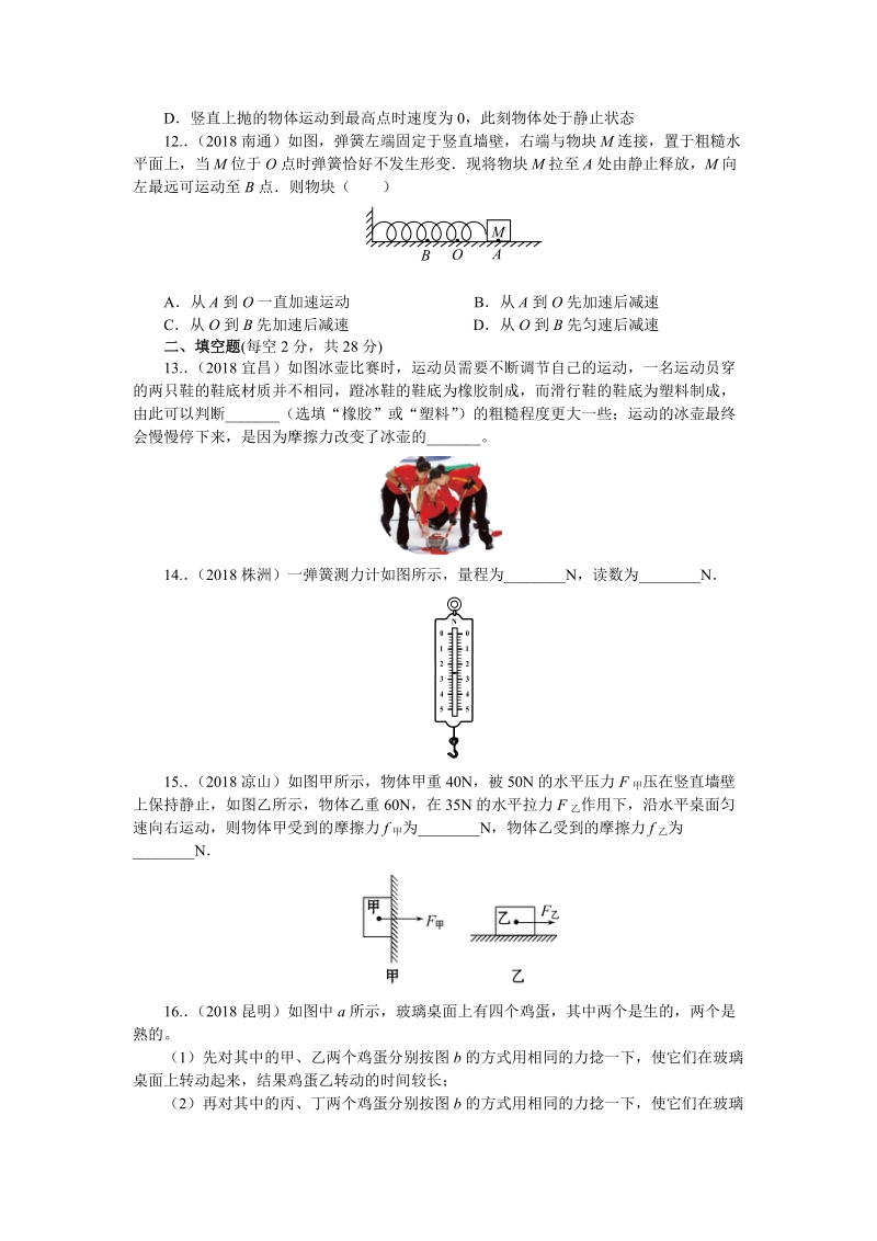 2019年3月湖北省黄冈市实验中学八年级下月考物理试题（含答案）_第3页