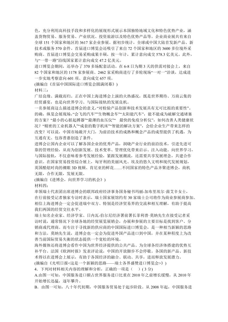 江西省九校2019届高三联合考试语文试卷（含答案）_第3页