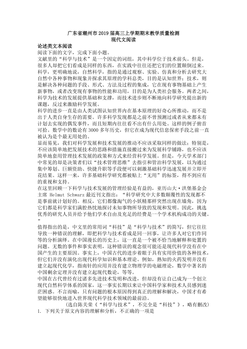 广东省潮州市2019届高三上学期期末教学质量检测试卷（含答案）_第1页