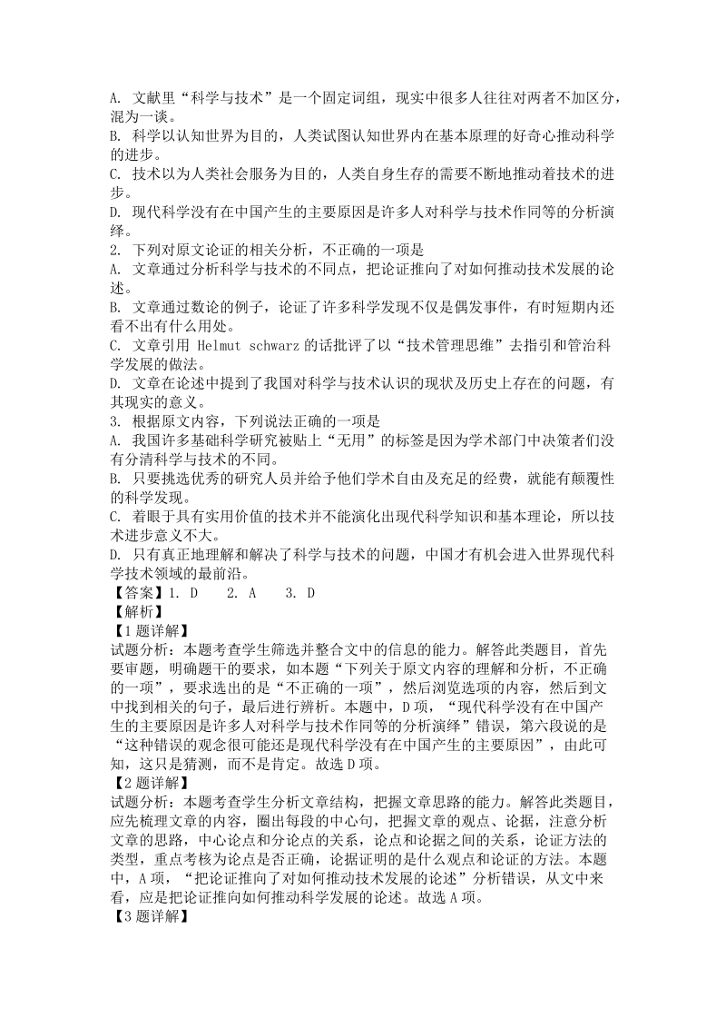 广东省潮州市2019届高三上学期期末教学质量检测试卷（含答案）_第2页