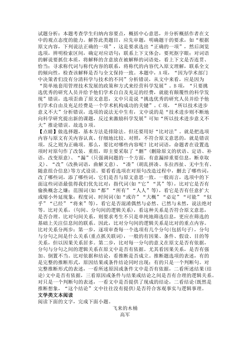 广东省潮州市2019届高三上学期期末教学质量检测试卷（含答案）_第3页