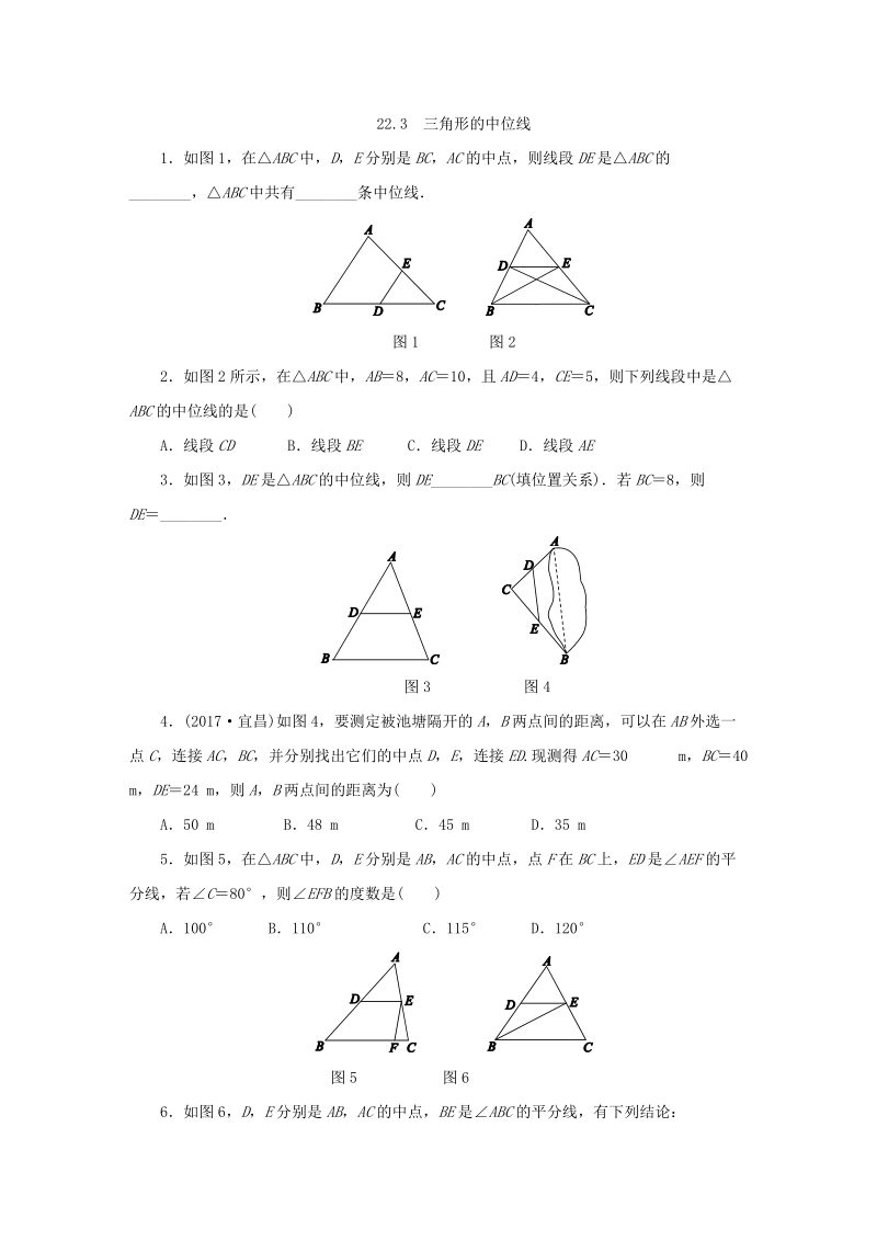 冀教版八年级数学下册《22.3三角形的中位线》练习题（含答案）_第1页