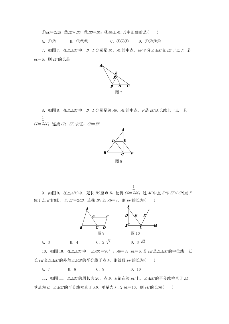 冀教版八年级数学下册《22.3三角形的中位线》练习题（含答案）_第2页