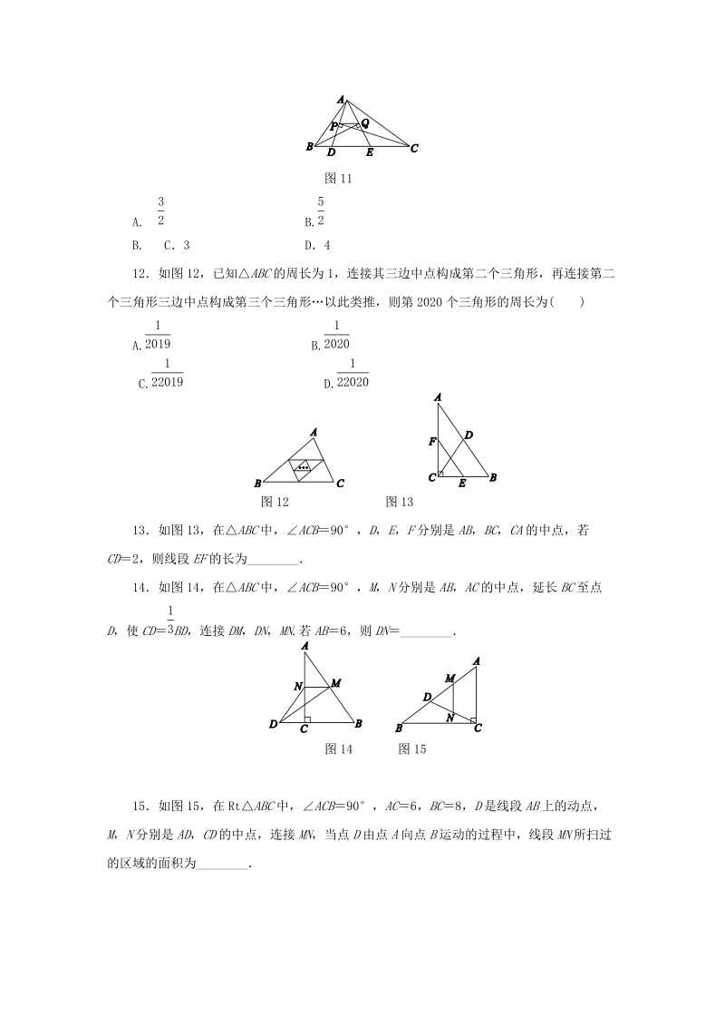 冀教版八年级数学下册《22.3三角形的中位线》练习题（含答案）_第3页