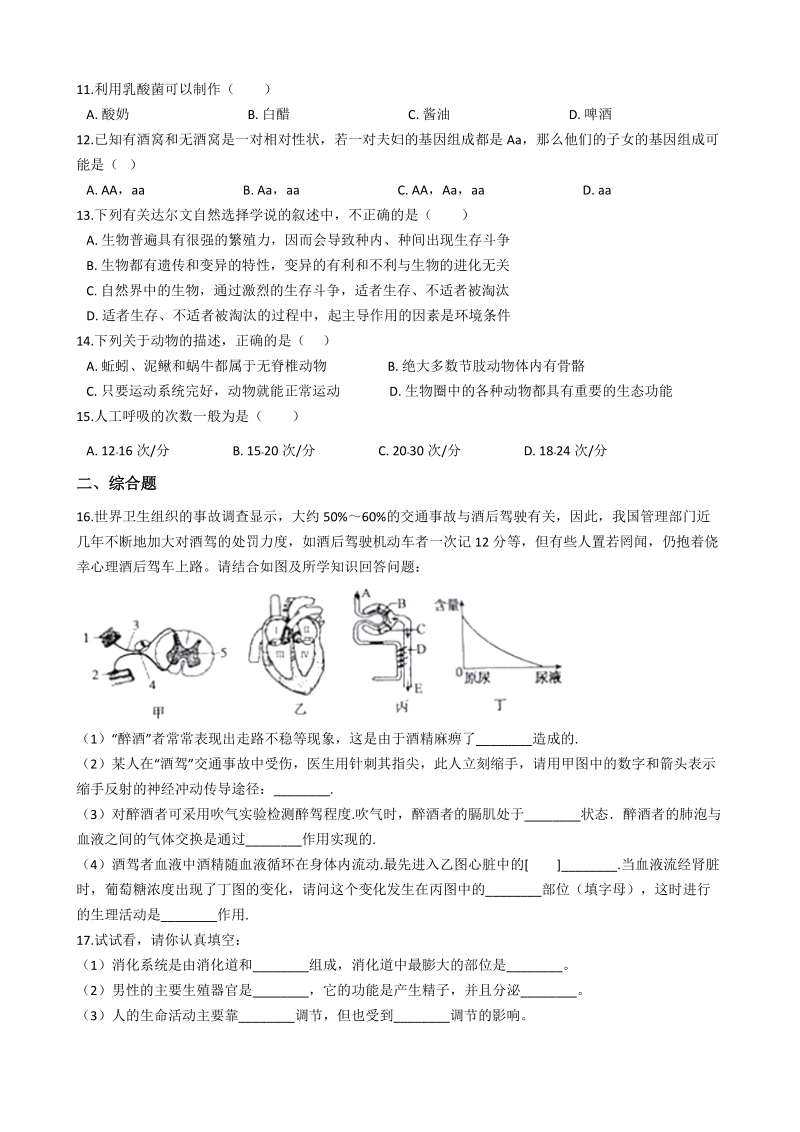 2019年山东省泰安市中考生物模拟试卷（二）含答案_第2页