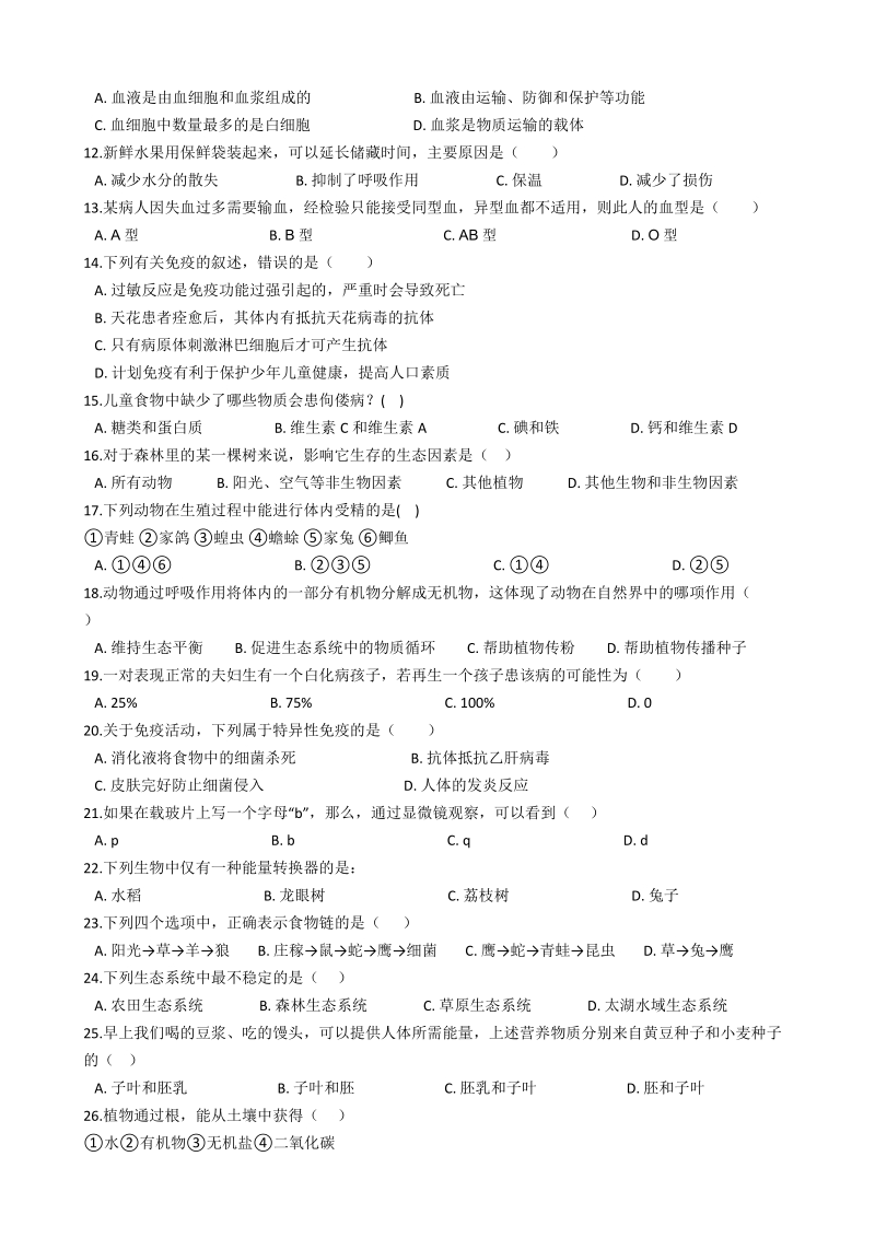 2019年山东省枣庄市中考生物模拟试卷（二）含答案_第2页