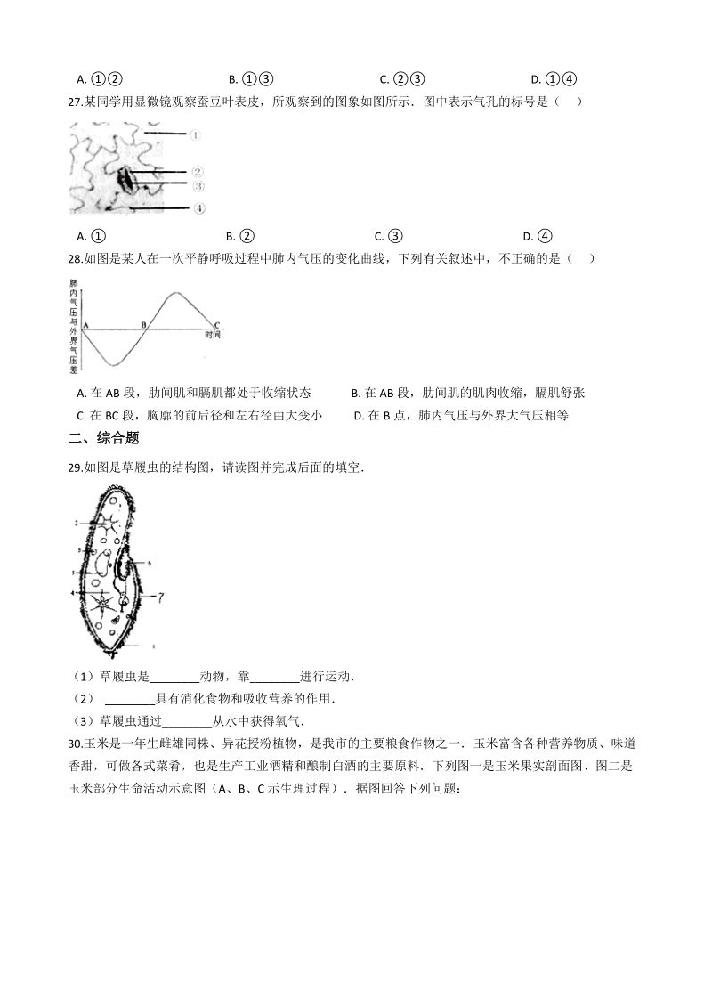 2019年山东省枣庄市中考生物模拟试卷（二）含答案_第3页