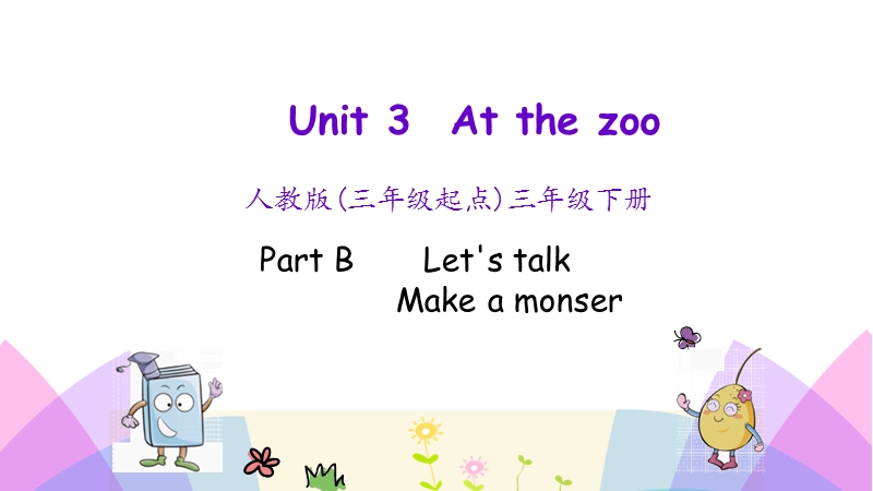 人教pep版英语三年级下册Unit 3 part B 第一课时课件_第1页