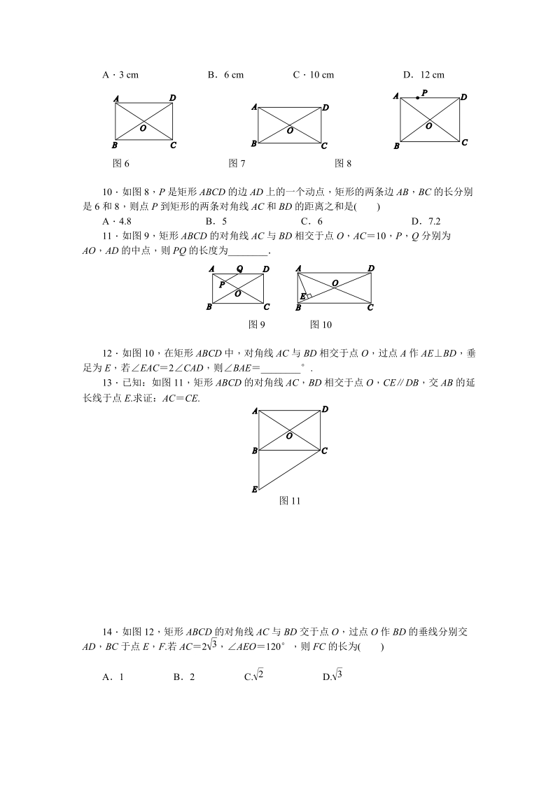 冀教版八年级数学下册《22.4.1矩形的性质》练习题（含答案）_第2页