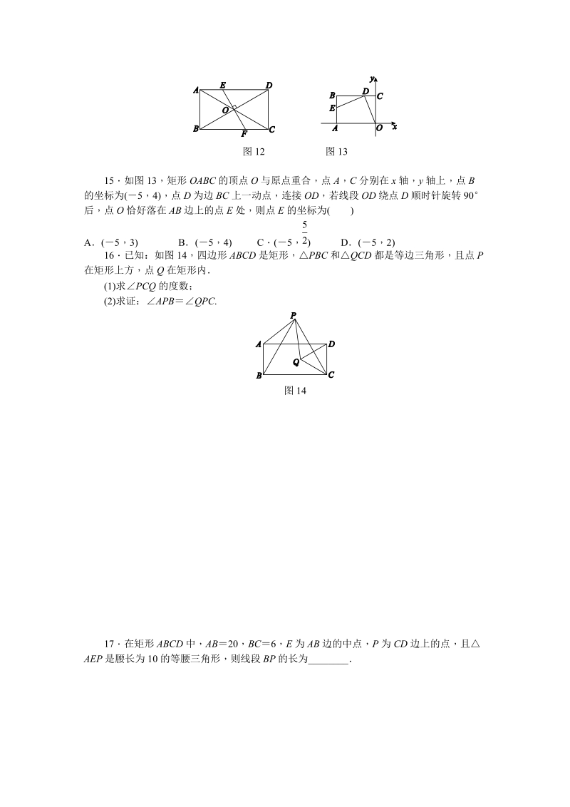 冀教版八年级数学下册《22.4.1矩形的性质》练习题（含答案）_第3页