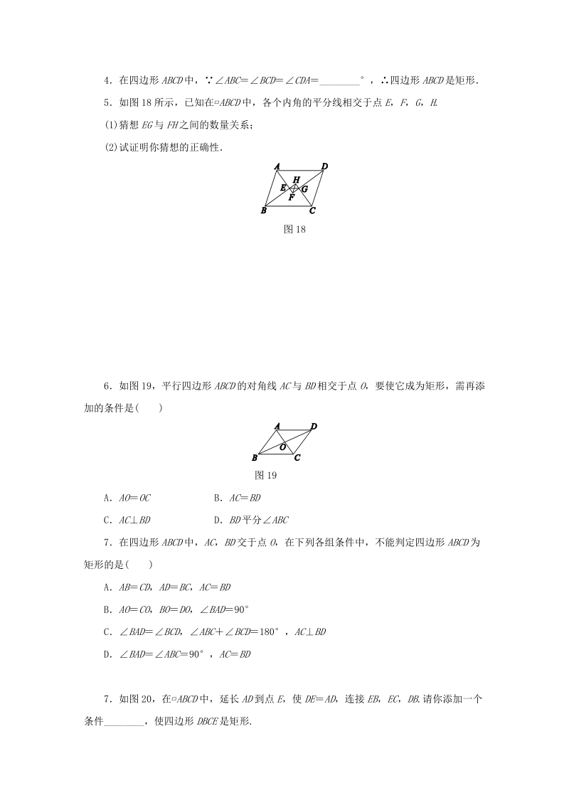 冀教版八年级数学下册《22.4.2矩形的判定》同步练习（含答案）_第2页