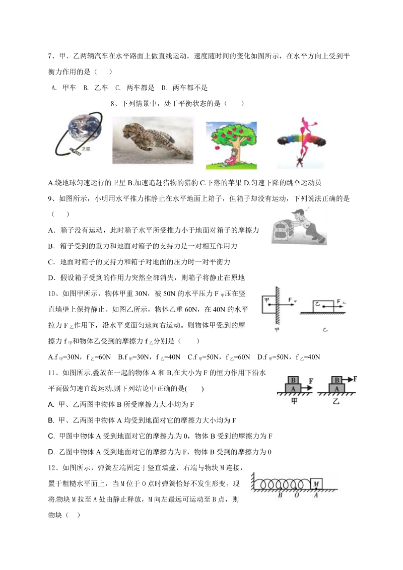 江苏省无锡市和桥学区2018-2019学年八年级3月月考物理试题（含答案）_第2页