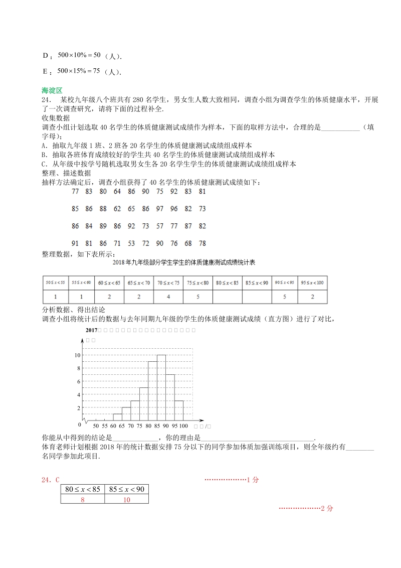北京市各区2018届中考数学一模试卷精选汇编：统计_第3页