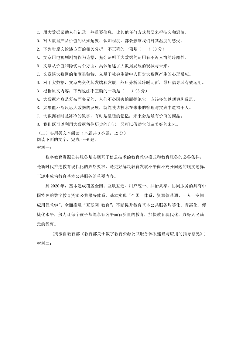 河南驻马店市2019年3月高二下月考试语文试题（含答案）_第2页