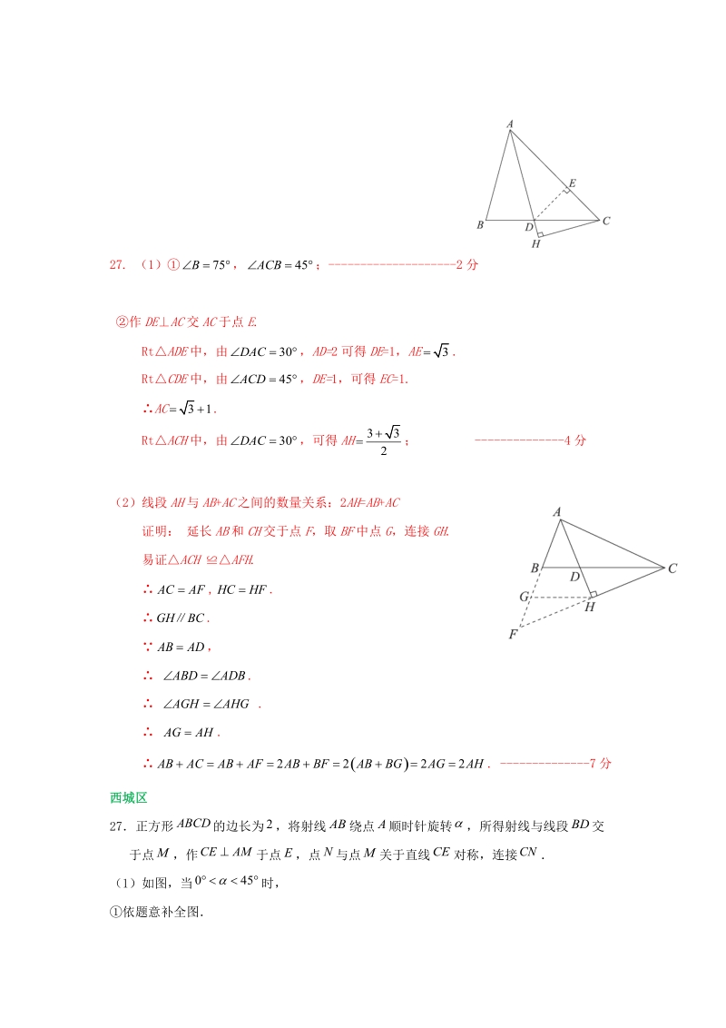 北京市各区2018届中考数学一模试卷精选汇编：几何综合_第2页