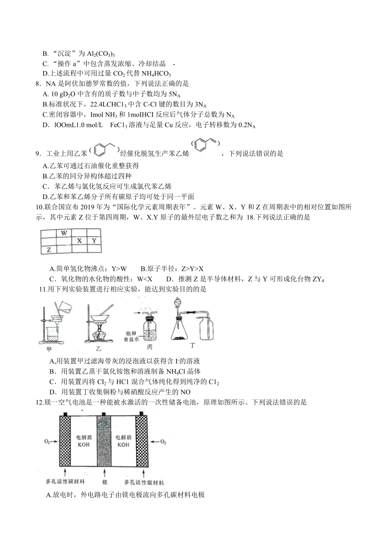 广东省广州市2019届高三3月综合测试理科综合试题（一）含答案_第2页