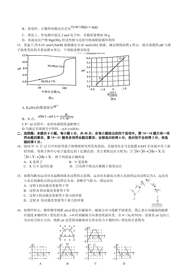 广东省广州市2019届高三3月综合测试理科综合试题（一）含答案_第3页