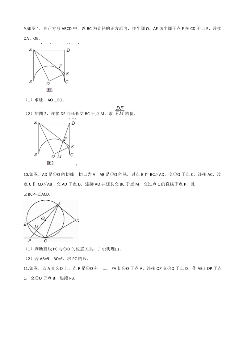 2019届中考数学专题复习演练：圆的有关计算与证明（含答案）_第3页