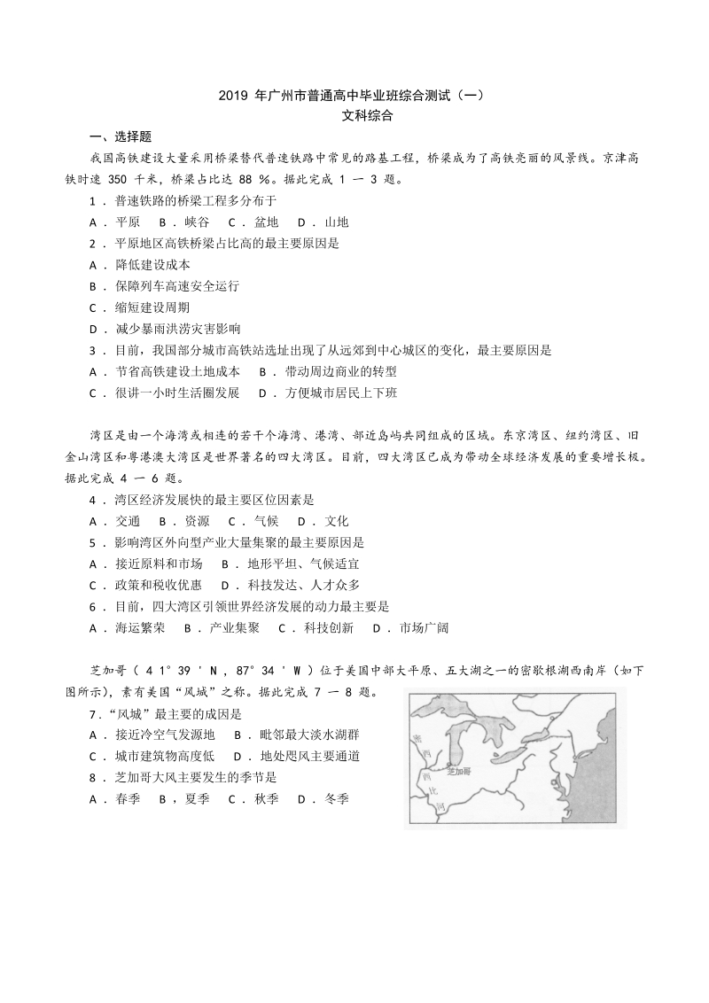 广东省广州市2019届高三3月综合测试文科综合试题（一）含答案_第1页