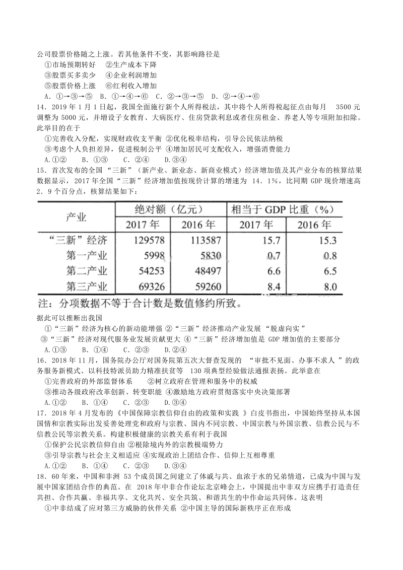 广东省广州市2019届高三3月综合测试文科综合试题（一）含答案_第3页