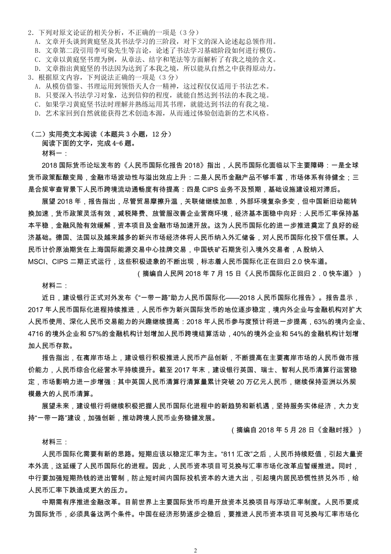 2019年安徽省安庆市高三二模语文试题（含答案）_第2页