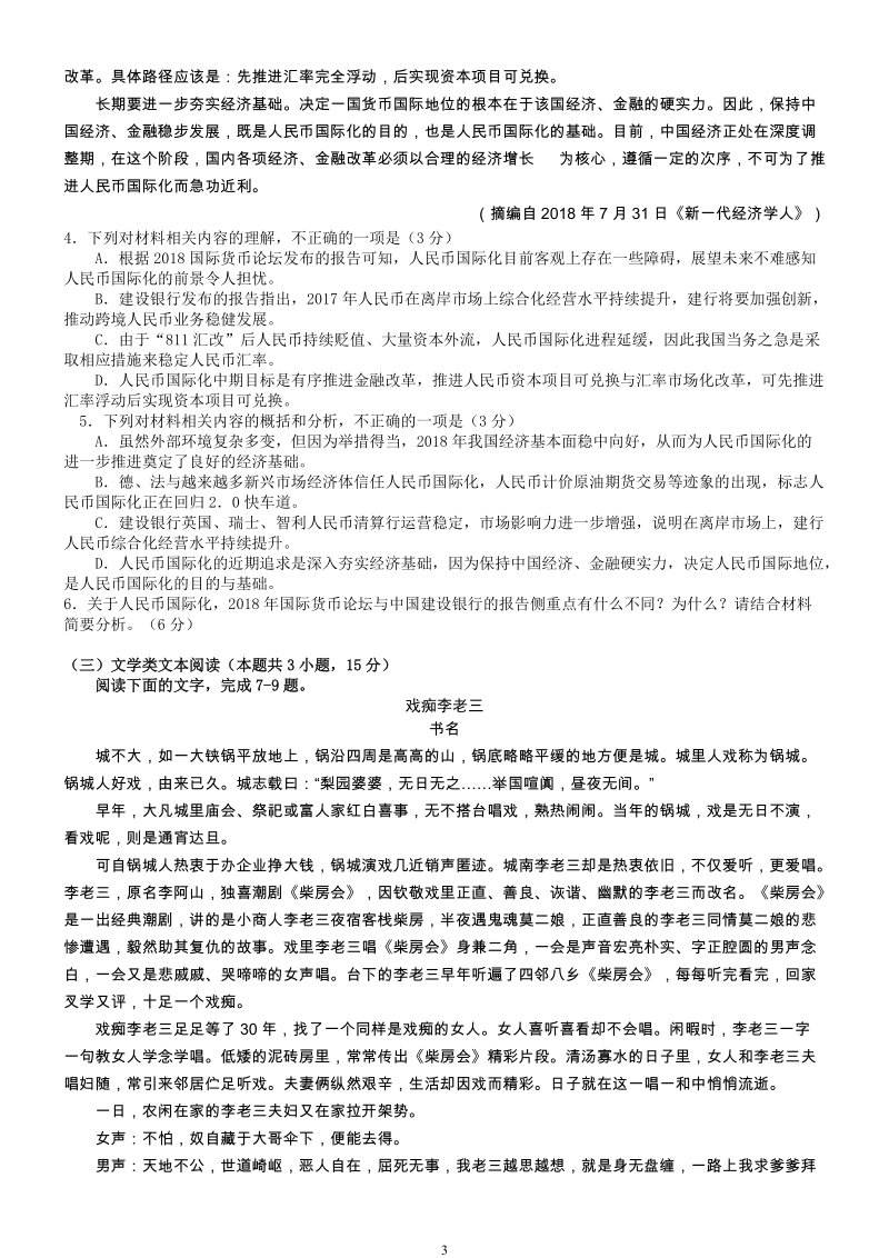2019年安徽省安庆市高三二模语文试题（含答案）_第3页