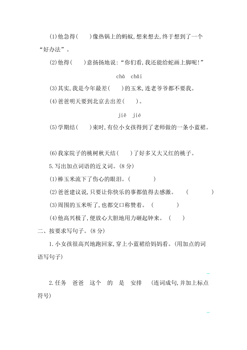 2019年春西师大版小学语文三年级下册第四单元提升练习（含答案）_第2页