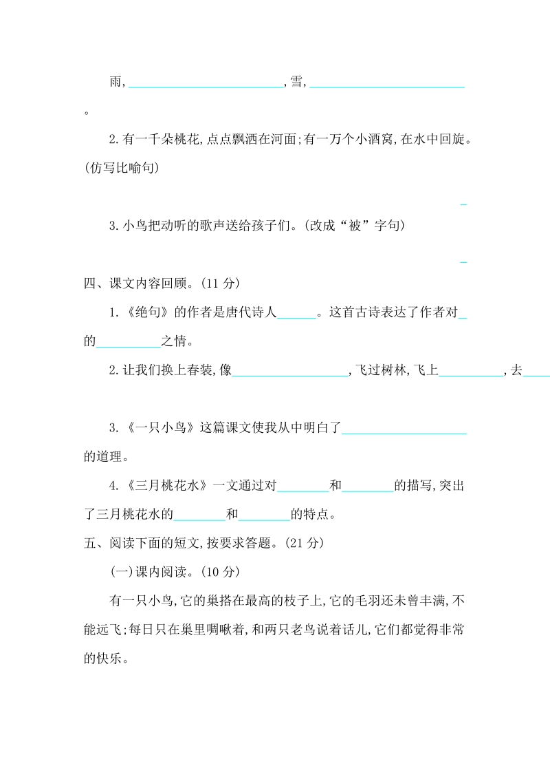 2019年春西师大版小学语文三年级下册第一单元提升练习（含答案）_第2页