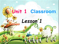 人教版（新起点）英语一年级下：Unit 1 Classroom Lesson 1同步课件