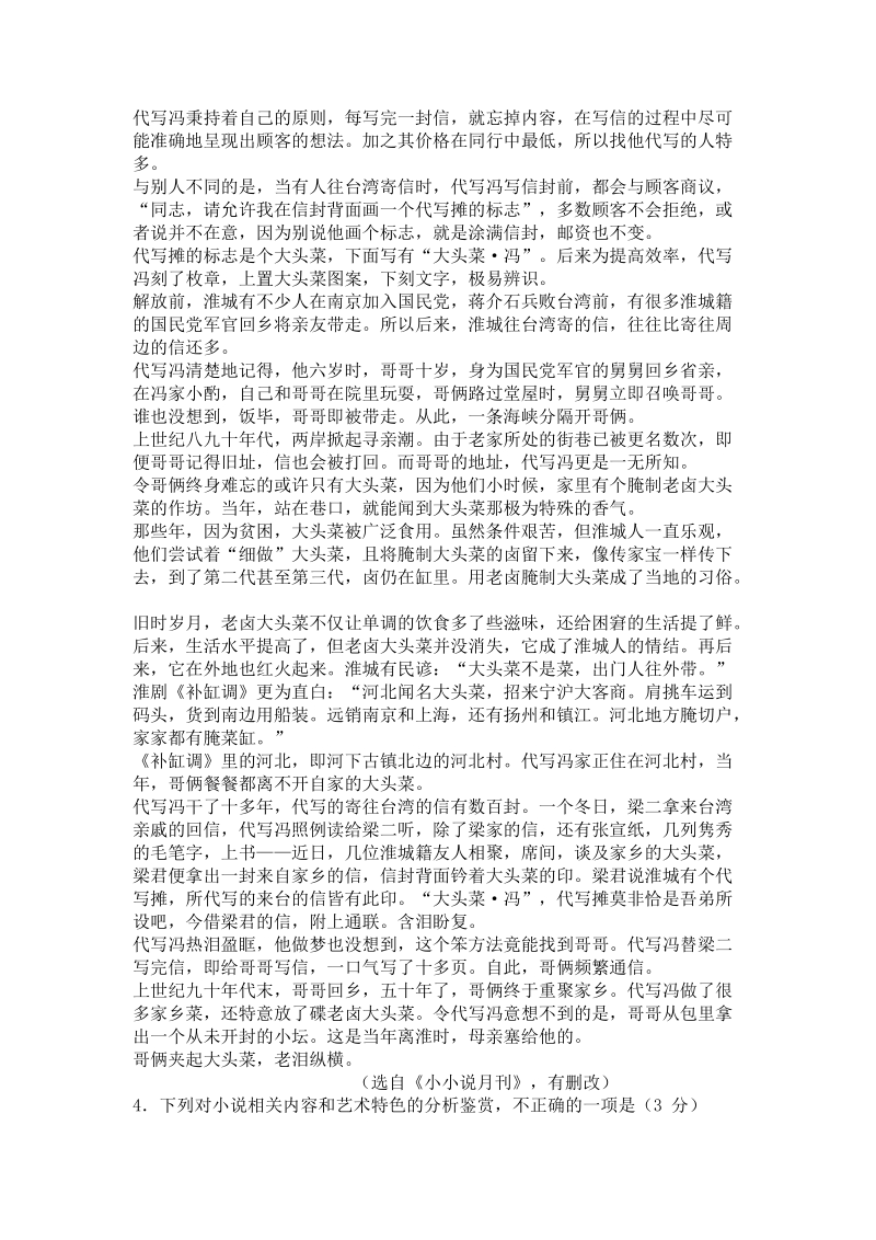 广东省六校联盟2019届高三第三次联考语文试卷（含答案）_第3页
