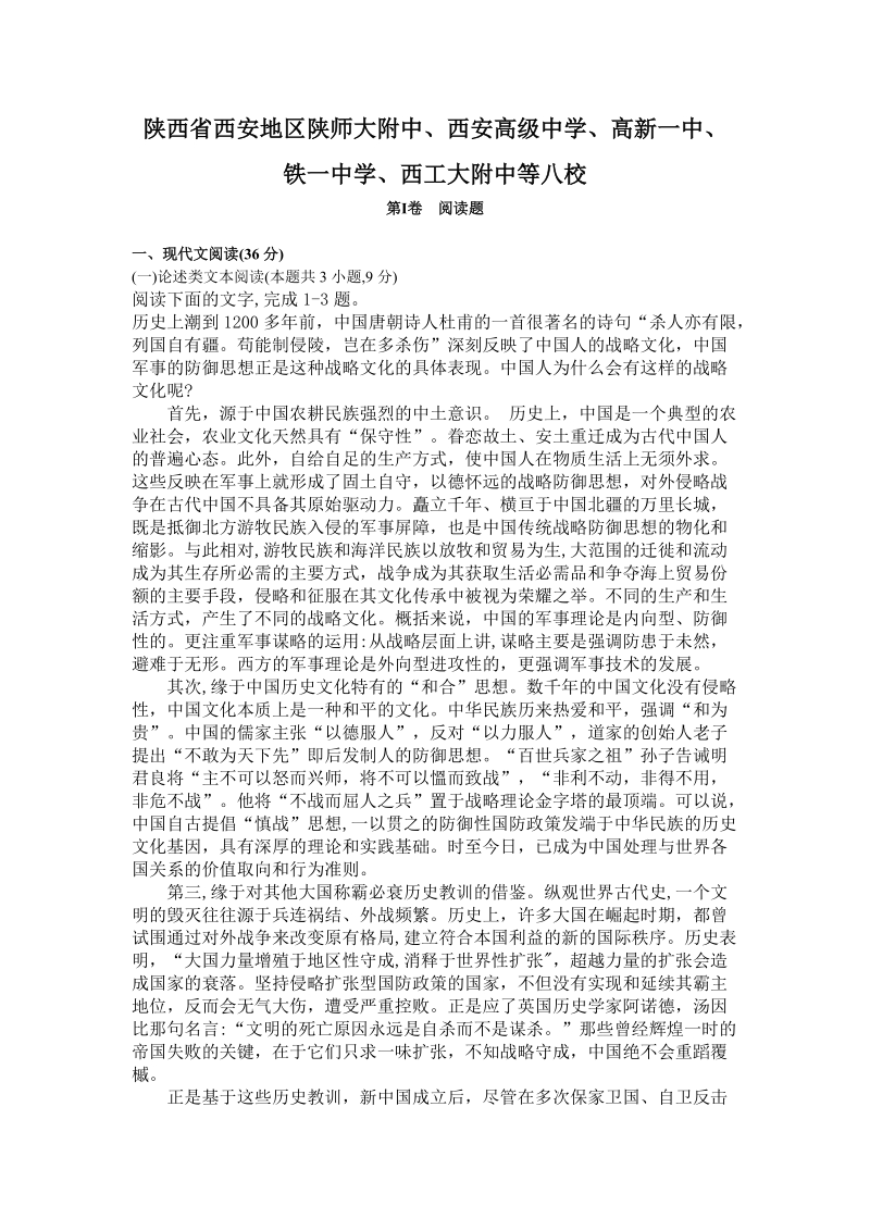 陕西省等八校2019年高三联考语文试卷（含答案）_第1页