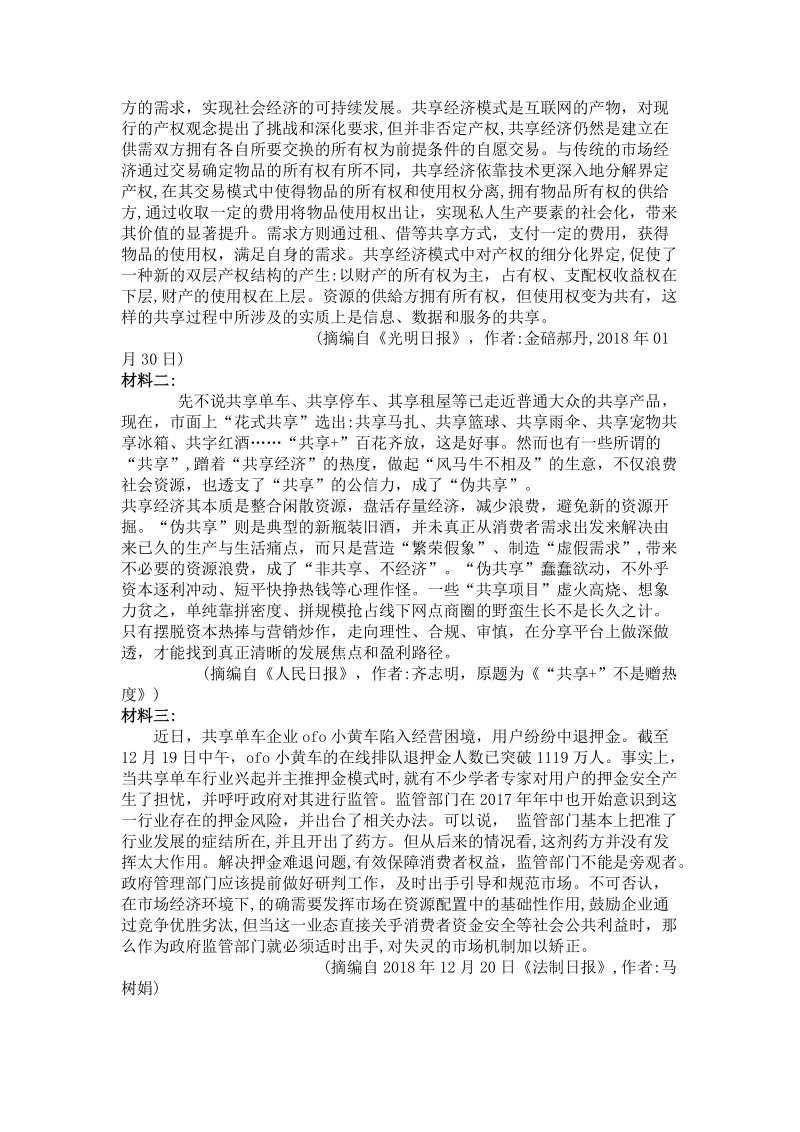陕西省等八校2019年高三联考语文试卷（含答案）_第3页