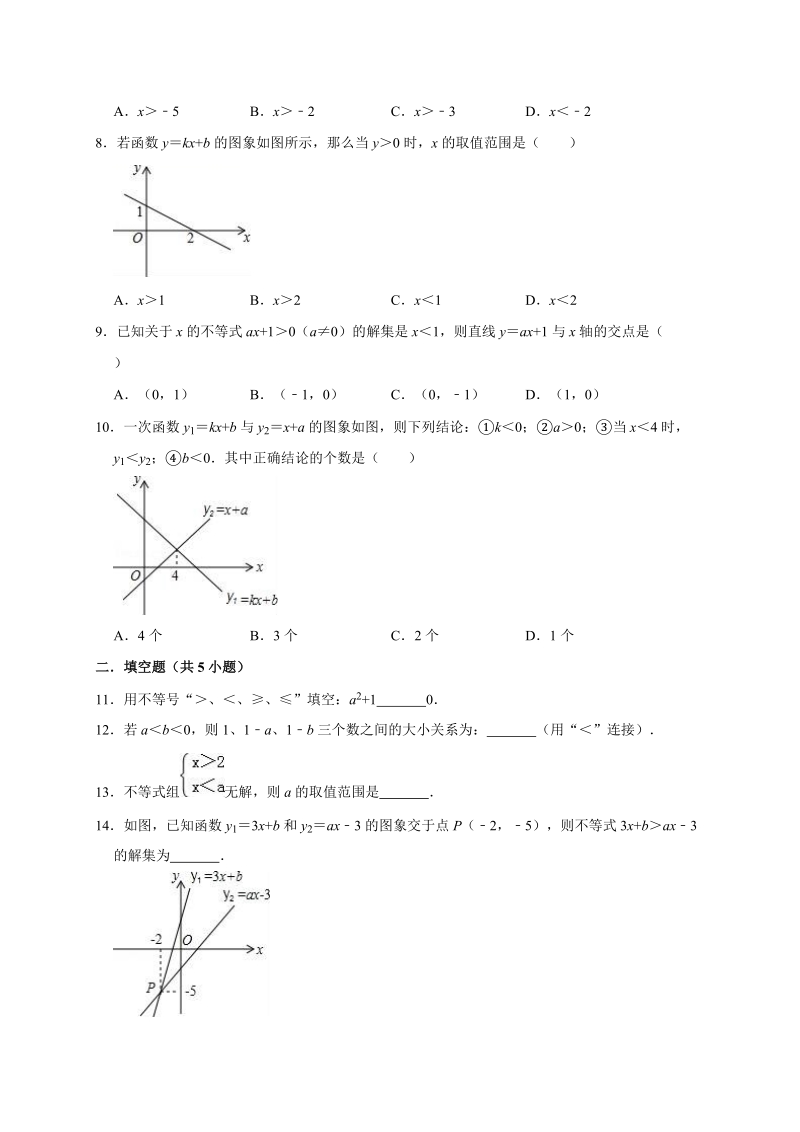 2019年北师大版八年级下数学《第2章一元一次不等式与一元一次不等式组》单元测试卷（含答案解析）_第2页