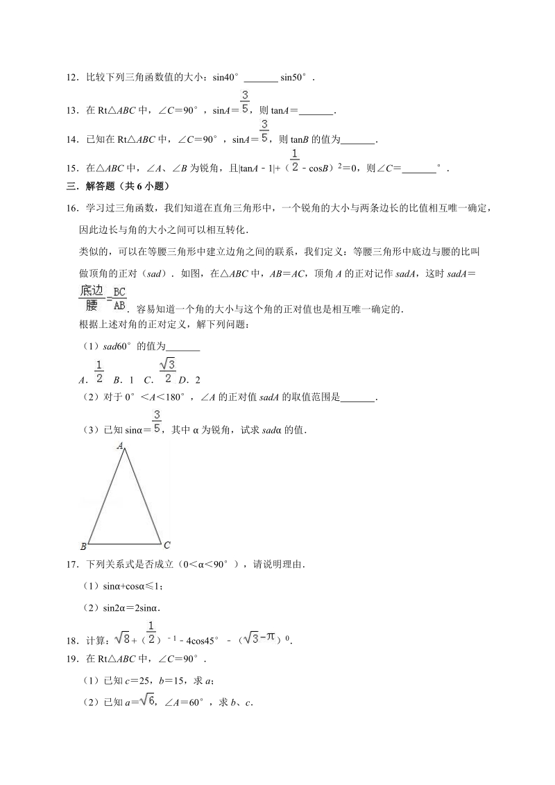 2019年北师大版九年级数学下册《第1章直角三角形的边角关系》单元测试卷（含答案解析）_第3页