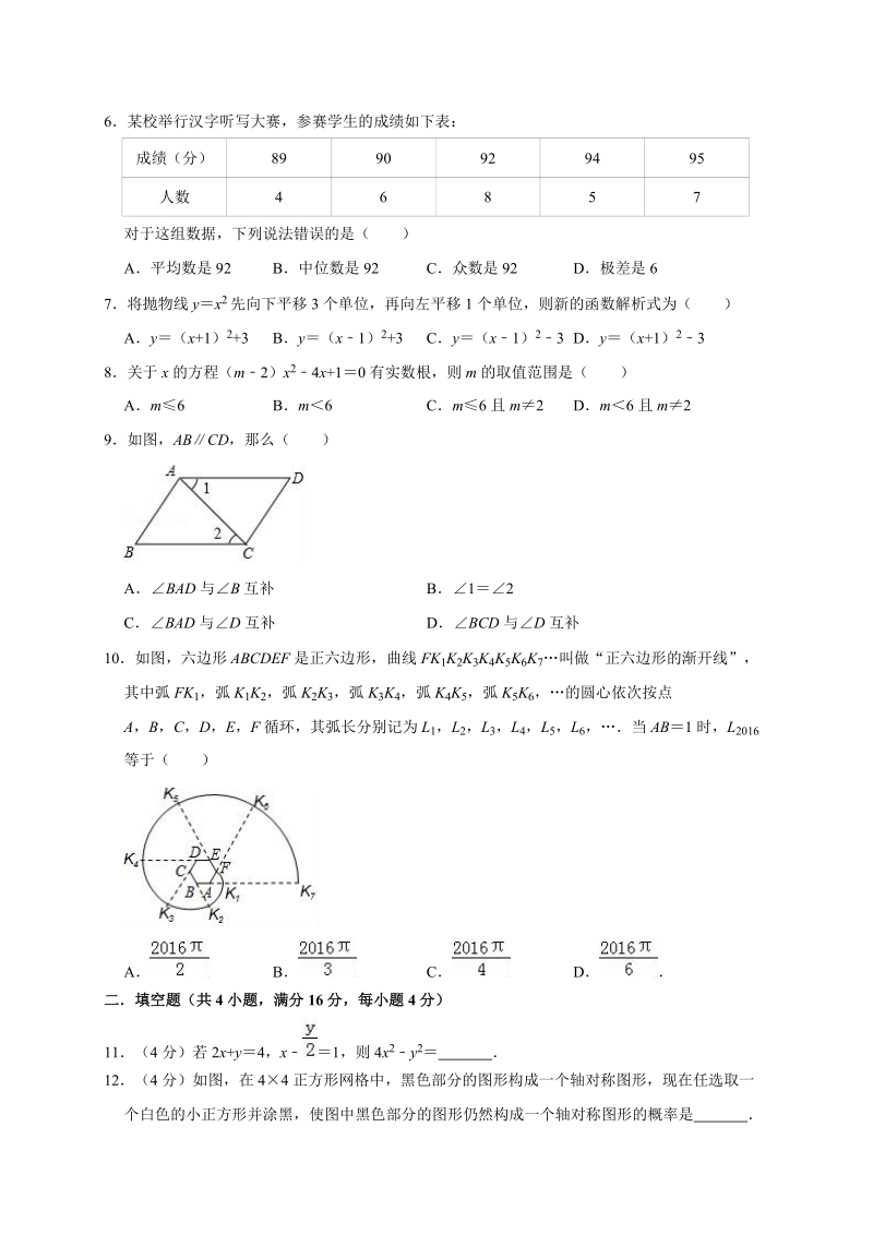 2018年四川省成都市中考数学二模试卷（含答案解析）_第2页