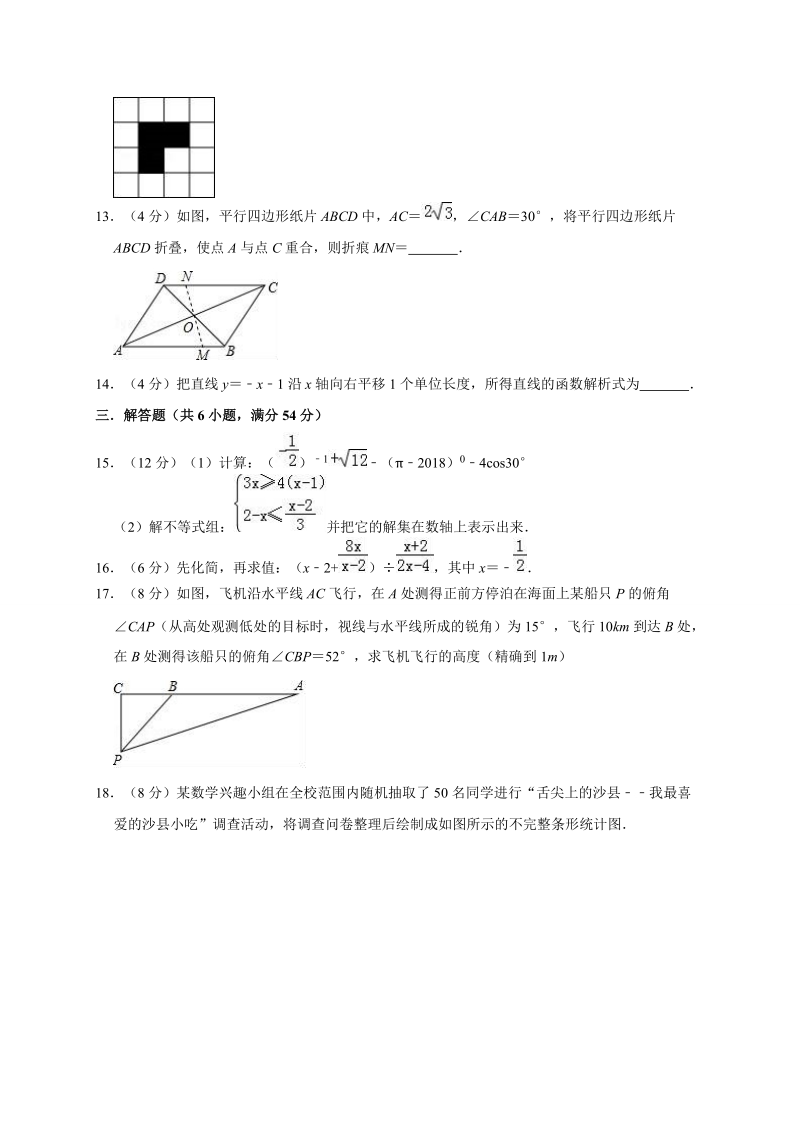 2018年四川省成都市中考数学二模试卷（含答案解析）_第3页