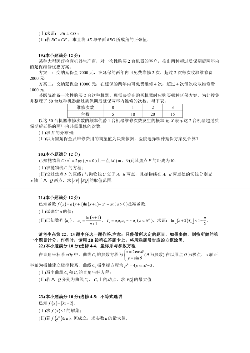 安徽省合肥市2019届高三第二次教学质量检测数学理科试题（含答案）_第3页