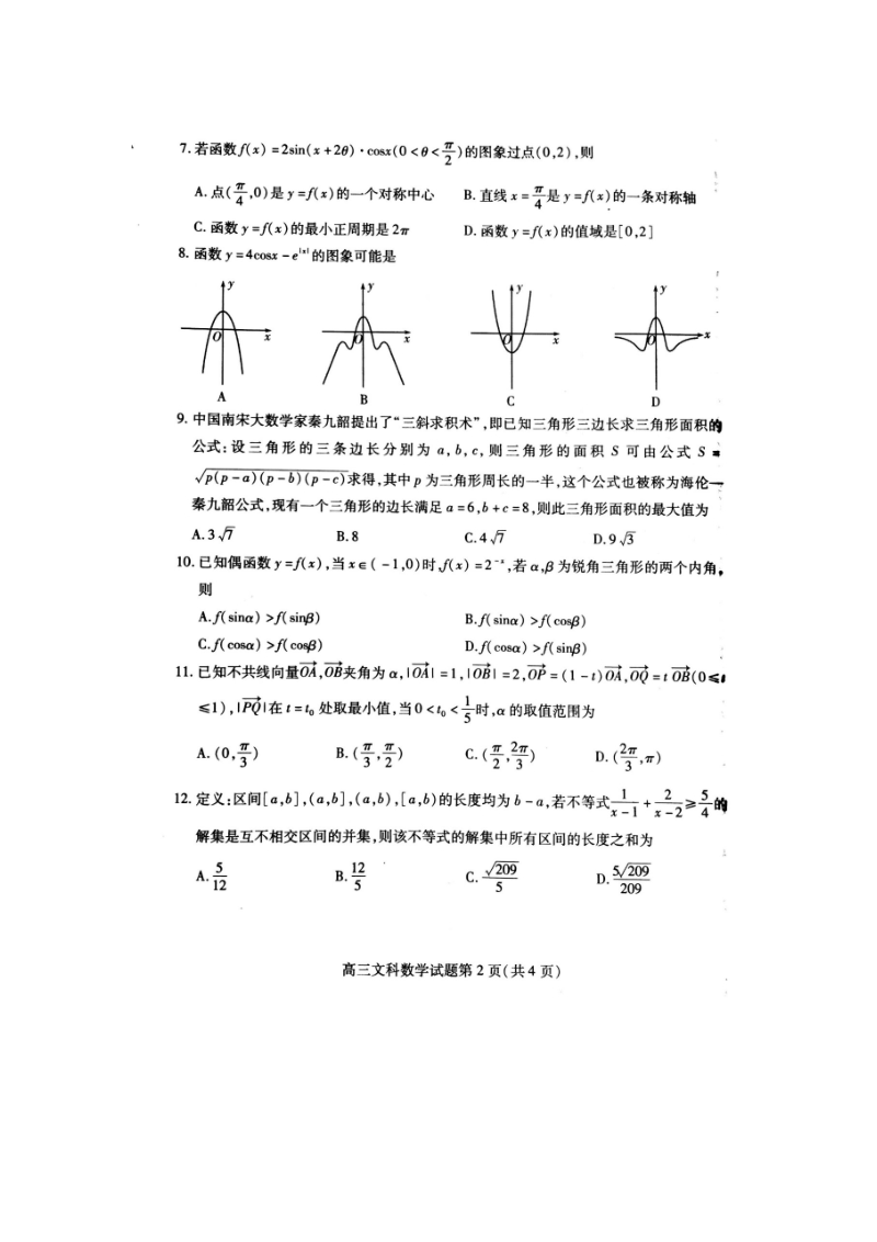 山东省潍坊市2019届高考一模考试数学（文科）试题含答案（扫描版）_第2页