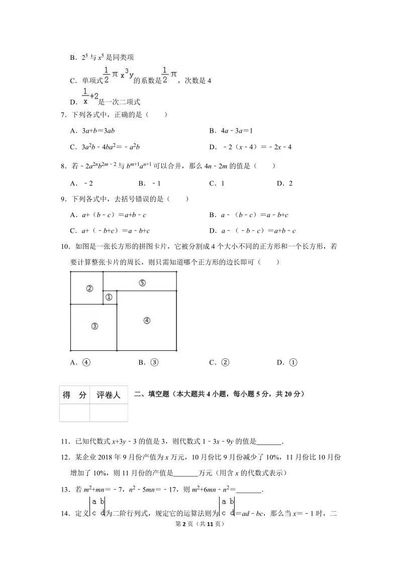 2019中考数学一轮复习《第二单元整式的加减》单元检测试卷（含答案）_第2页