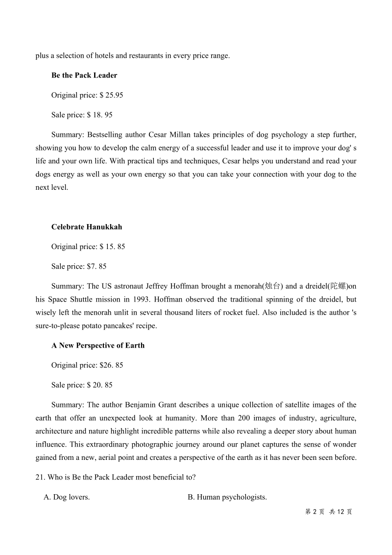 广东省2019年普通高等学校招生全国统一考试模拟英语试卷（一）含答案_第2页