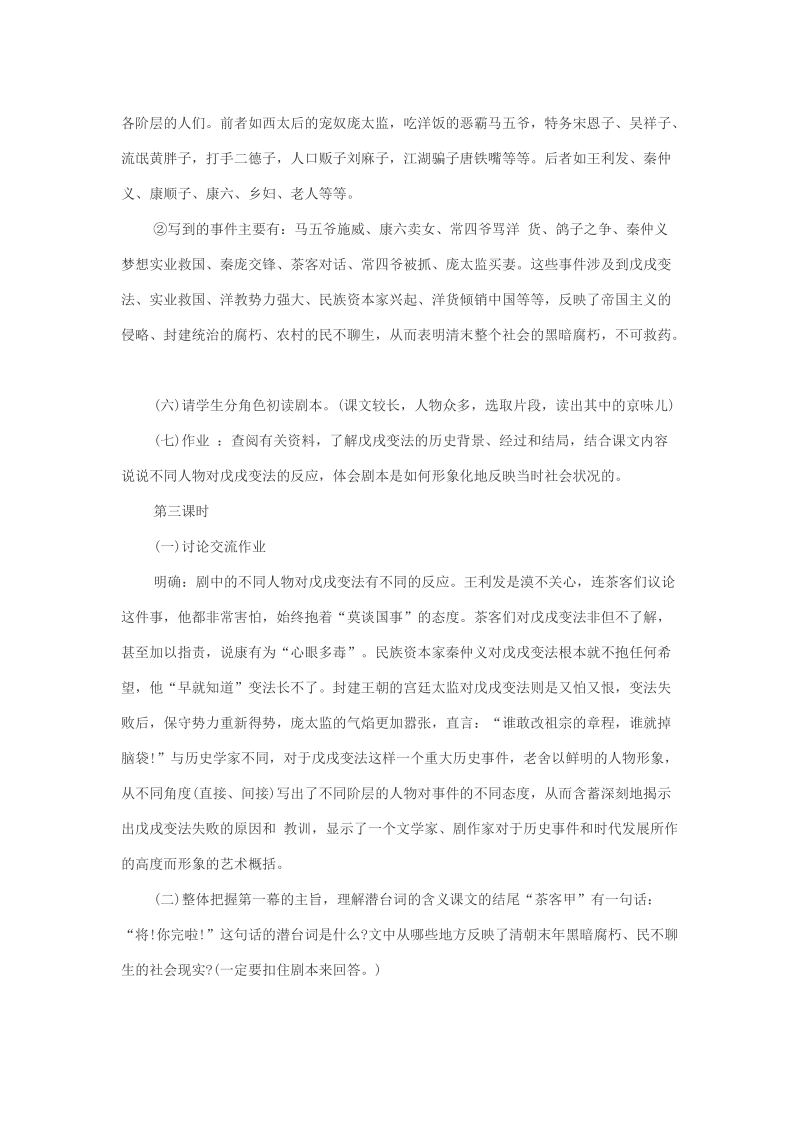 2019春语文版九年级语文下册《茶馆》精品教案_第3页
