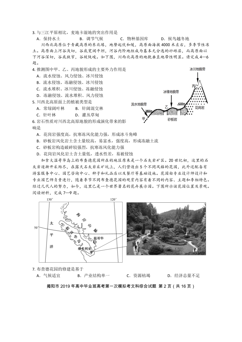 广东省揭阳市2019年高考第一次模拟考试文科综合试题（含答案）_第2页