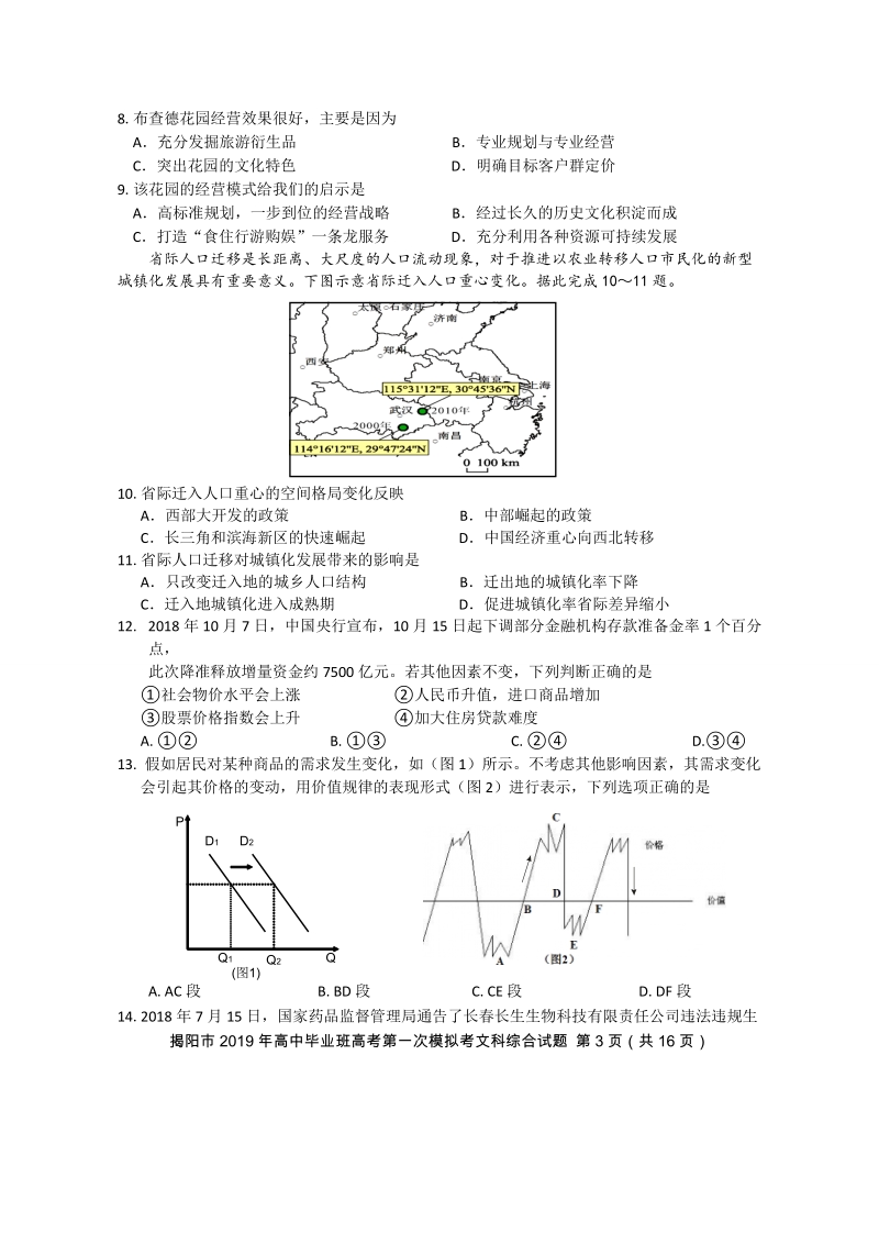 广东省揭阳市2019年高考第一次模拟考试文科综合试题（含答案）_第3页