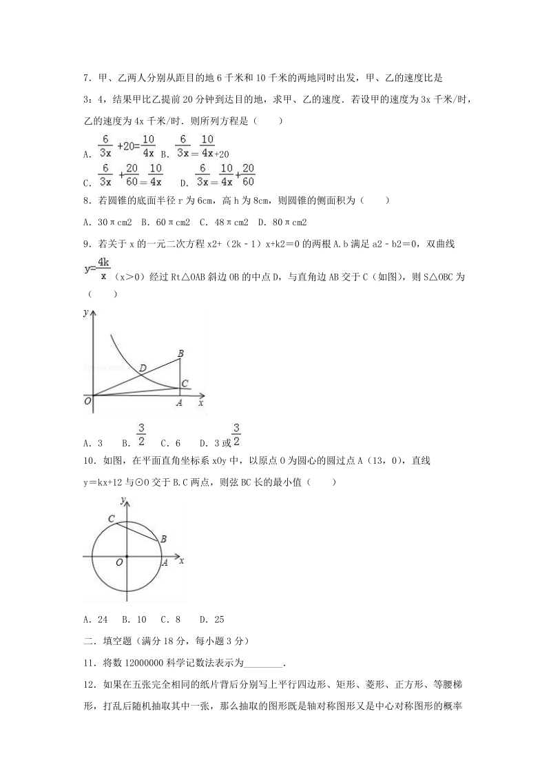 2019年内蒙古鄂尔多斯市中考数学模拟试卷（一）含答案_第2页