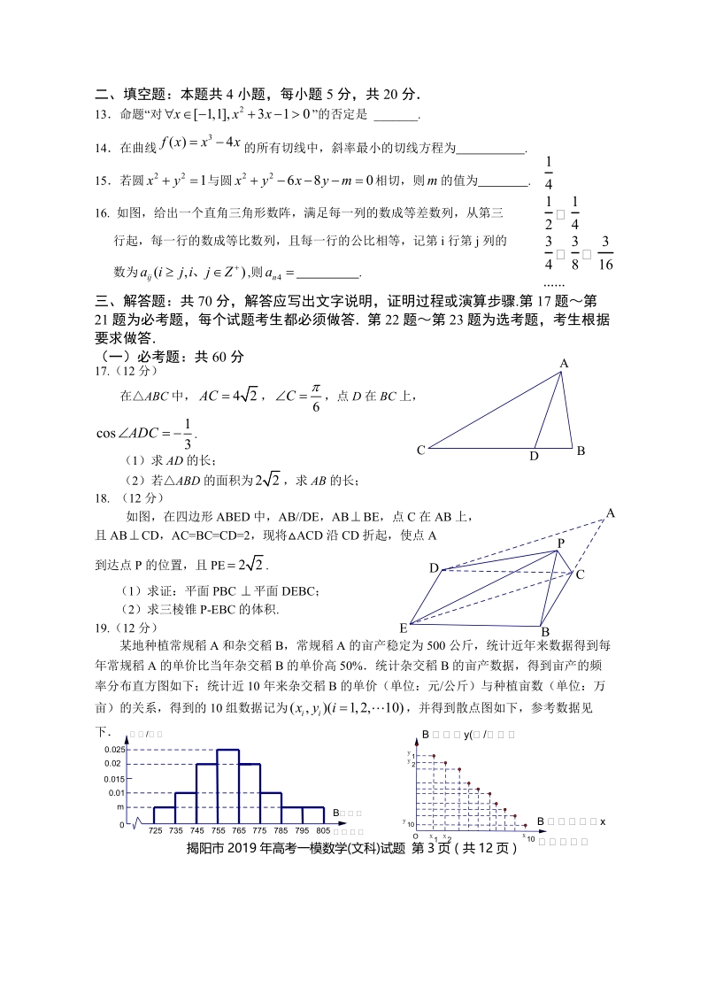 广东省揭阳市2019年高考一模数学文科试题（含答案）_第3页