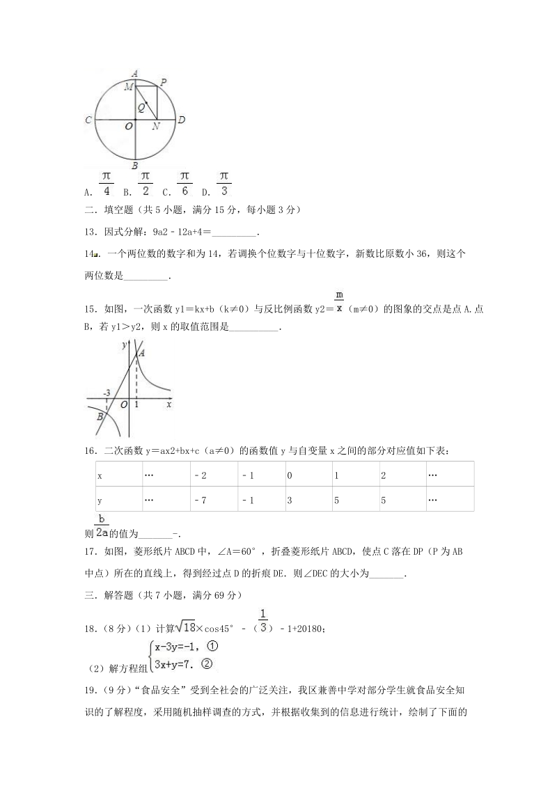 2019年湖北省荆门市中考数学模拟试卷（含解析）_第3页