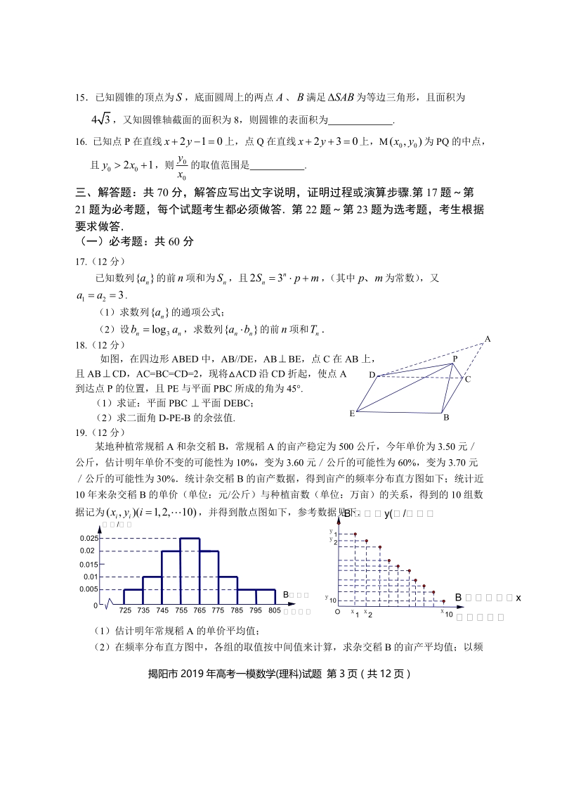 广东省揭阳市2019年高考一模数学理科试题（含答案）_第3页
